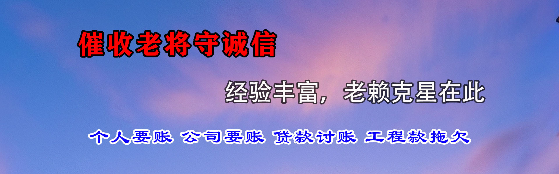 青云谱收债公司